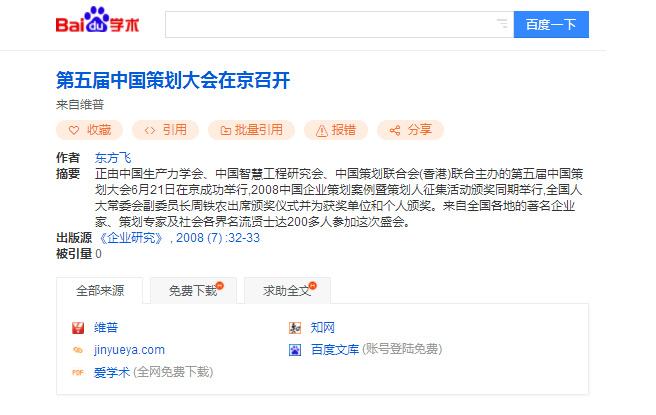 1536572749349157.jpg 百度學(xué)術(shù).jpg